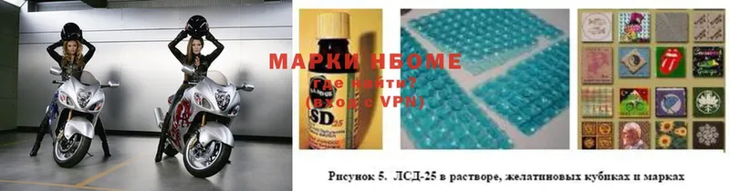 Марки NBOMe 1,8мг Карталы